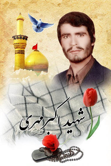 اکبر